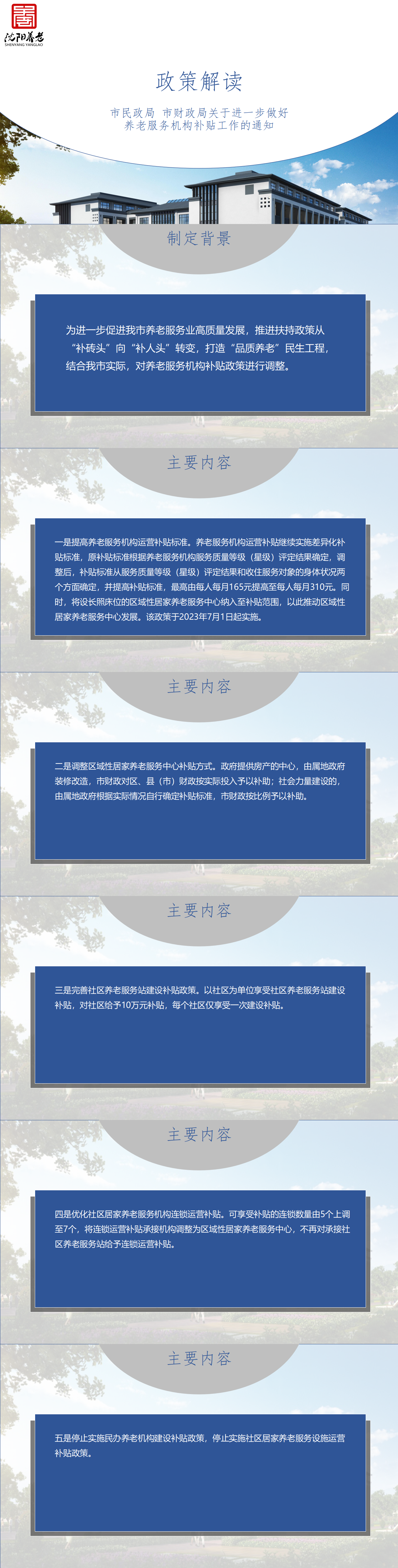 政策解读 - 关于进一步做好养老服务机构补贴工作的通知.png